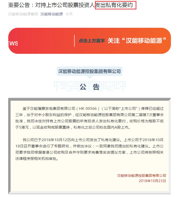 停牌3年5个月后,汉能出大招:拟私有化汉能薄膜发电,此前险陷退市