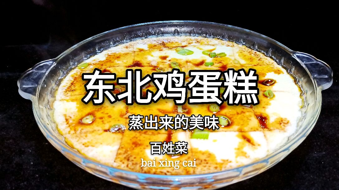 鸡蛋糕想要蒸得嫩,大厨教你小技巧,0厨艺小白都学得会