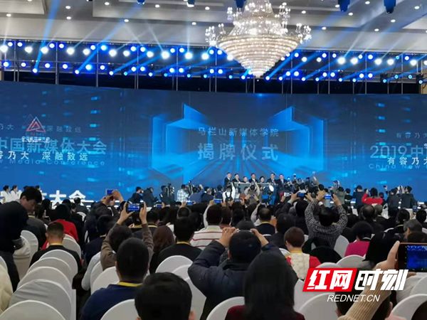 马栏山新媒体学院揭牌!北大教授彭波受聘为首任名誉院长