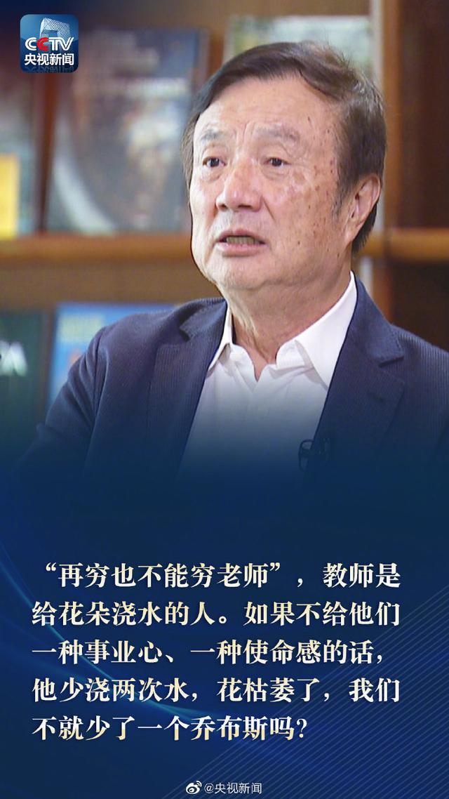 华为创始人,ceo任正非回应了,一组海报带你了解!