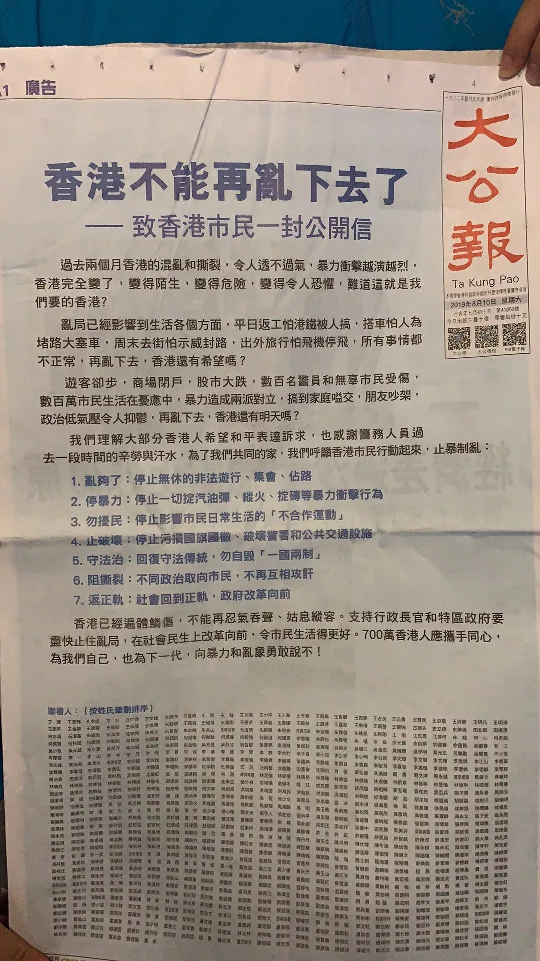 今日份香港报纸,"撑警"广告霸屏!