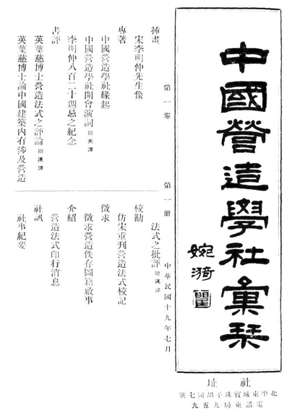 纪念|营造学社九十周年:并不仅仅是梁思成林徽因伉俪