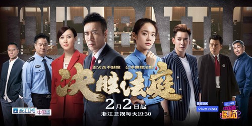 电视剧《决胜法庭》定档2月2日