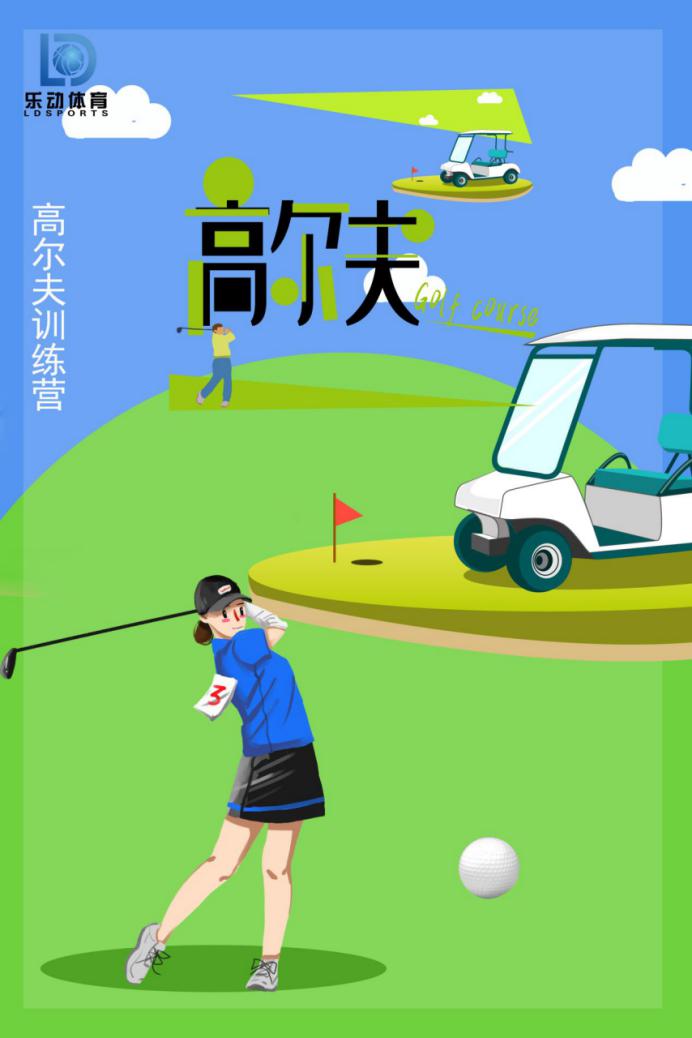 乐动体育创始人新加坡调研,进军当地高尔夫训练领域