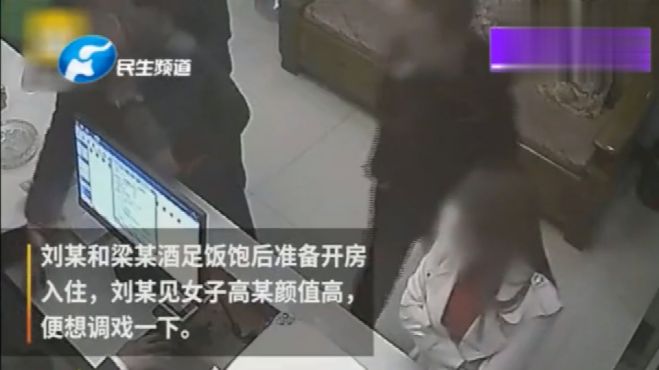 [图]两男子宾馆见色起意，调戏美女房客，看到结局我就放心了