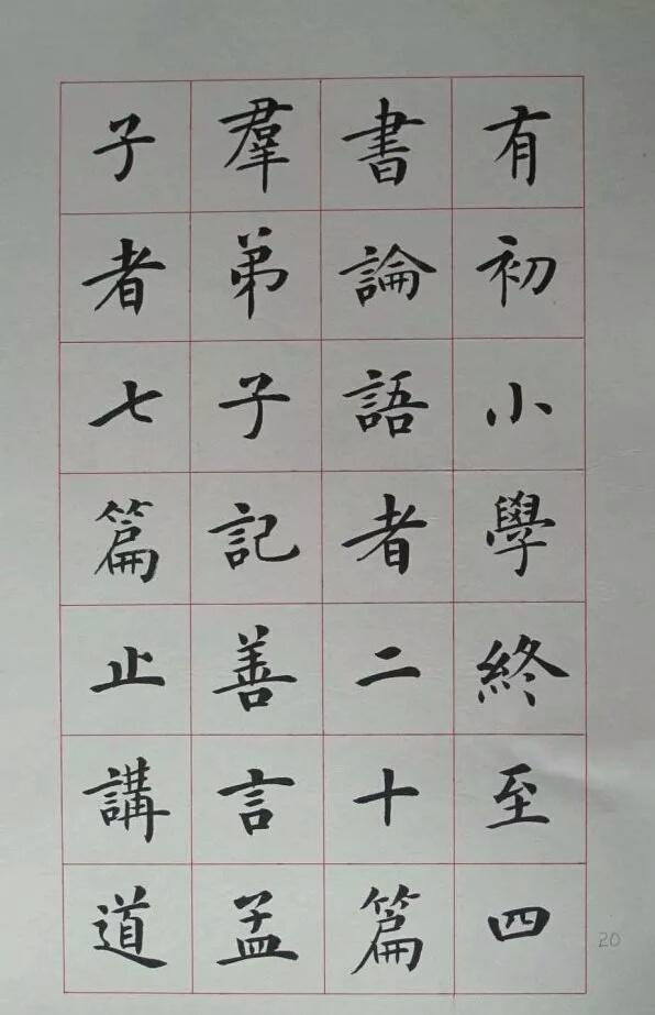 杨华的小楷《三字经》,很精美,可以当字帖临摹