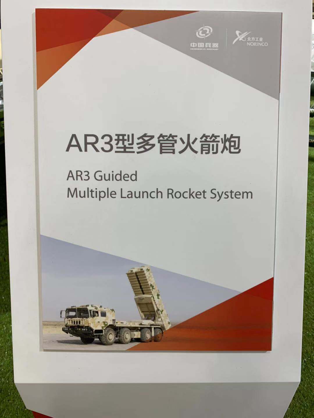 ar3型多管火箭炮亮相珠海航展