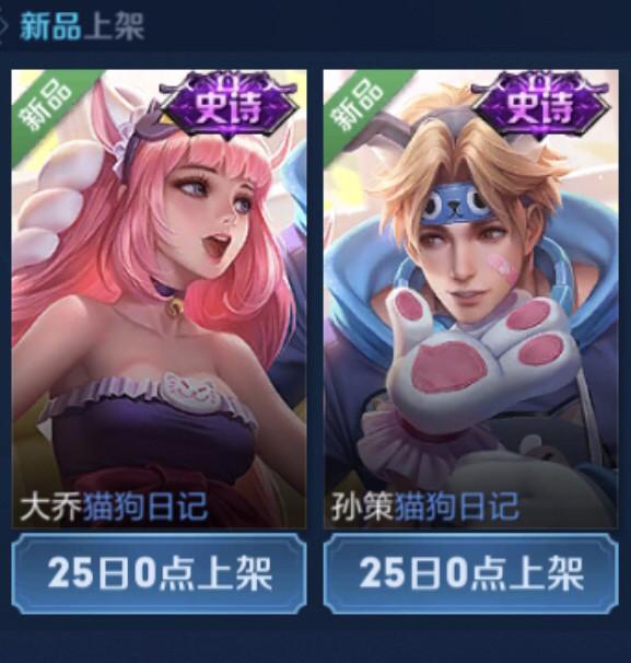 自带花园的大乔与骑柴犬的孙策值得入手?