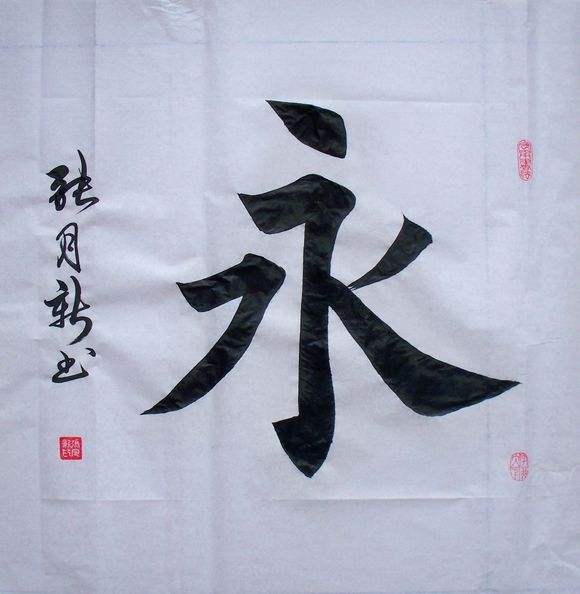 结构还必须受到匀称,和谐,协调,重心等因素的制约,特别是楷书,体势