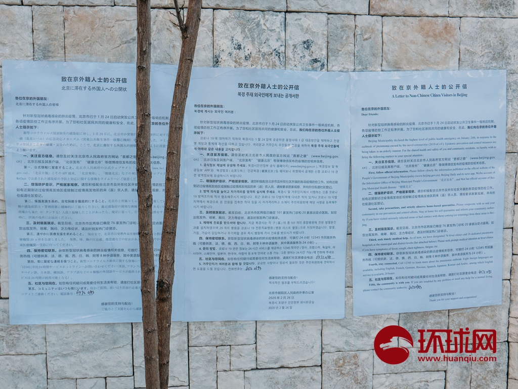 探访韩国人聚集的望京地区:各小区和写字楼封闭管理,张贴分别针对英