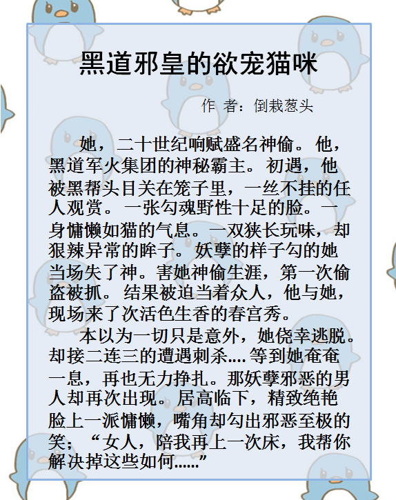 还在看《黑白》?这三部黑道宠文:男主霸道邪魅,为得她不择手段