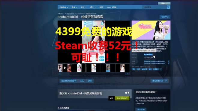 [图]绿茶说游：Steam国产游戏之耻！4399免费的游戏，在Steam敢卖52元