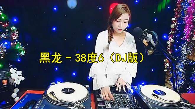 [图]黑龙一首《38度6》DJ版，节奏劲爆，好听至极！