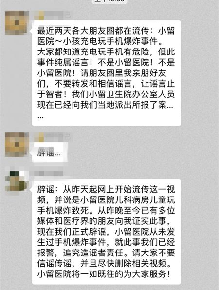 小留镇医院儿科病房儿童玩手机爆炸致死?谣言!