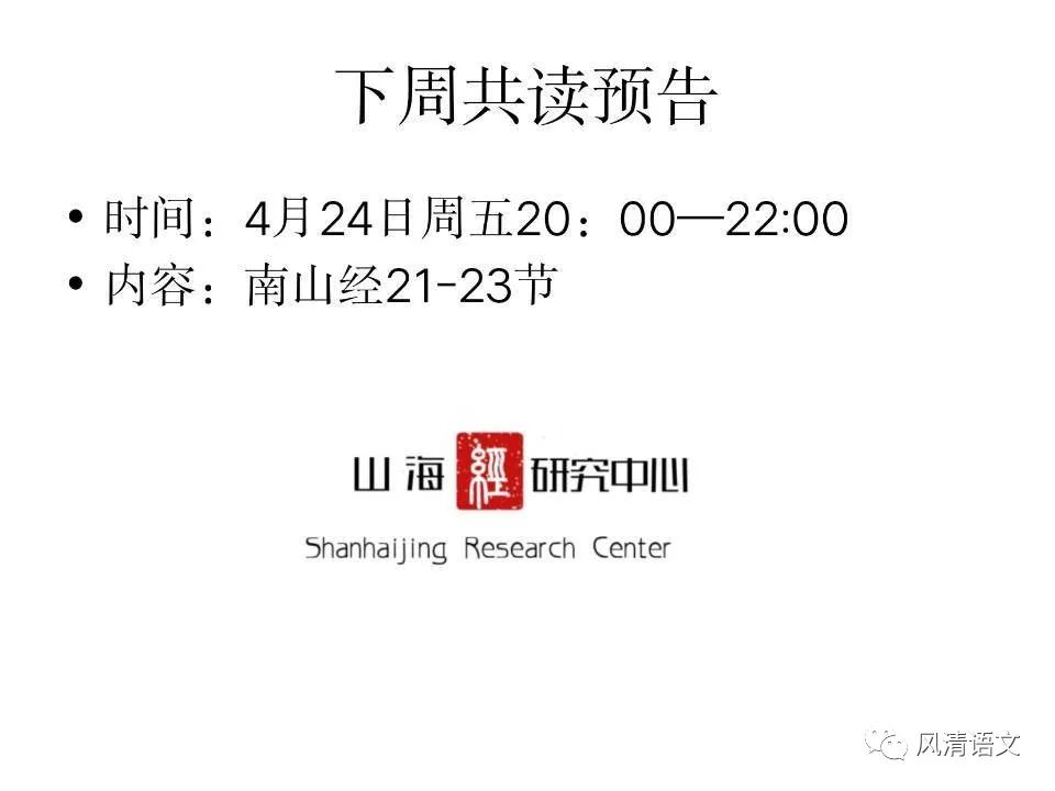 山海经共读‖因人成事,成,就也