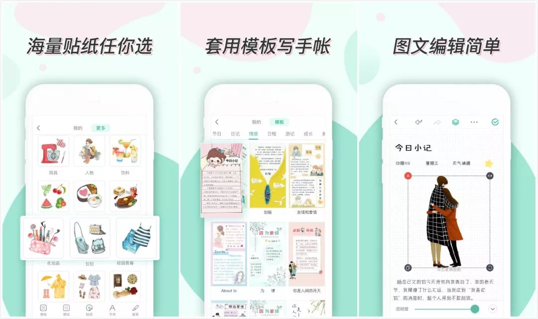 一款非常有特色的手帐制作app