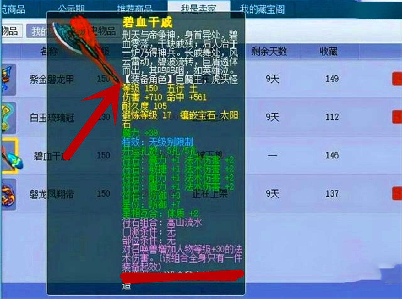 梦幻西游:极品无级别装备动不动就要几十万,梦幻商人