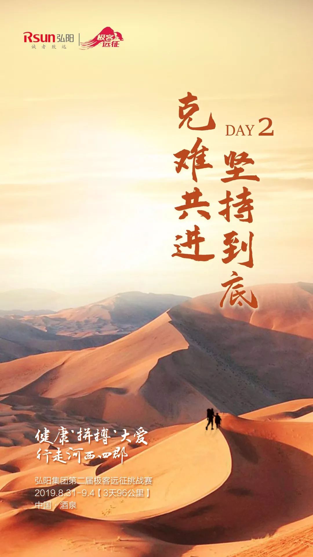 极客日志 day 2|征途星辰荒漠,攻坚克难,继续前行!