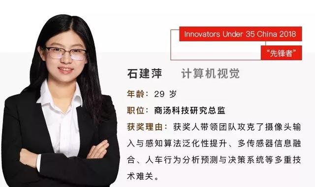 石建萍:在中国明星ai创企,带领一支自动驾驶队伍"征战"世界