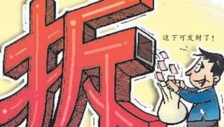 运城将现一大批拆迁暴发户!2018年拆迁补偿政策大调整!