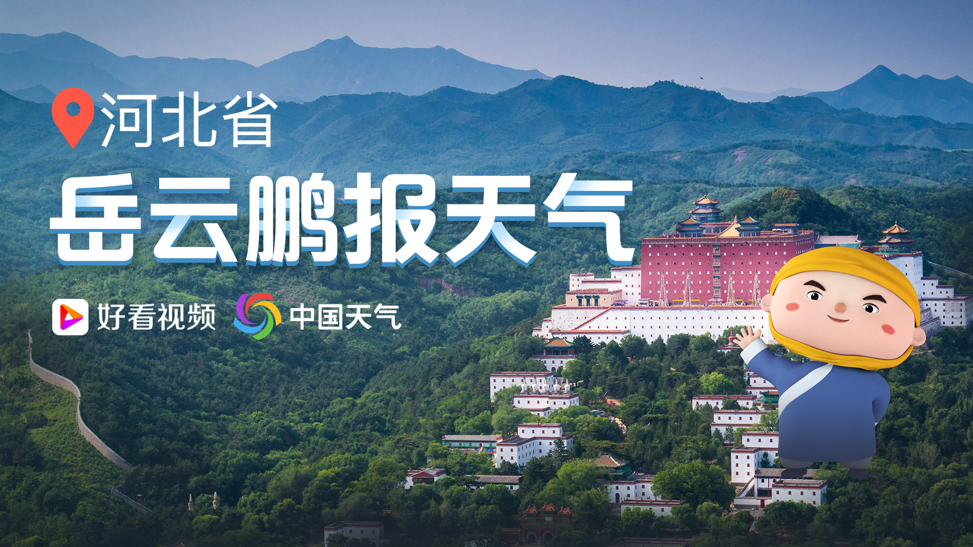 小岳岳报天气:08月27日张家口张北天气预报