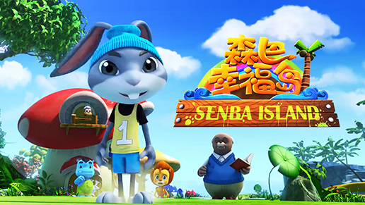 幸福森巴岛第30集 