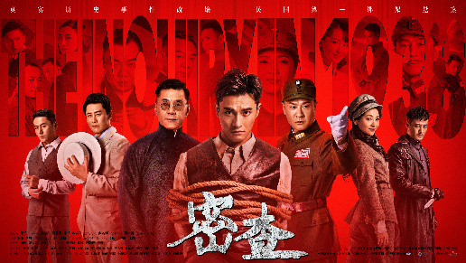 密查第18集 
