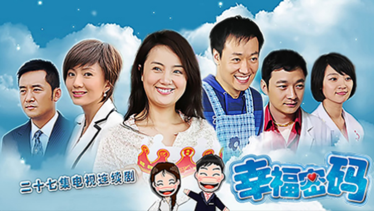 幸福密码第26集 