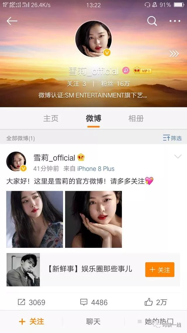 承包亿万少女头像的崔雪莉,开通微博了,你的头像里有没有她