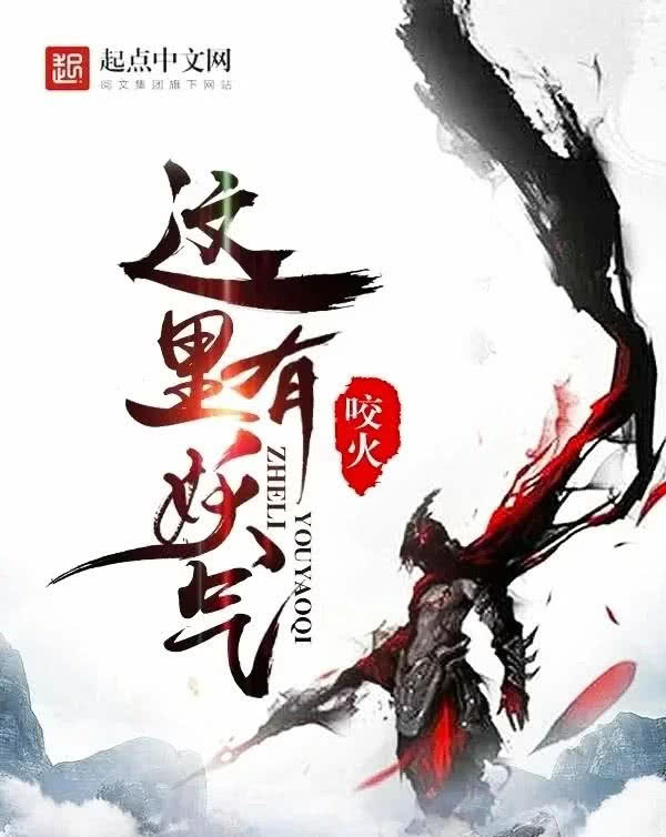 咬火携《白骨大圣》回归起点!《这里有妖气》前传上线及辟谣