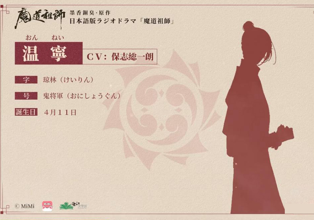 《魔道祖师》日语广播剧配音,温宁画风突变,江澄辨识度高!