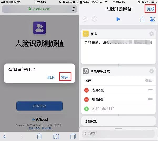 识别测颜值捷径"地址,然后记得一定要在苹果手机自带safari浏览器中1