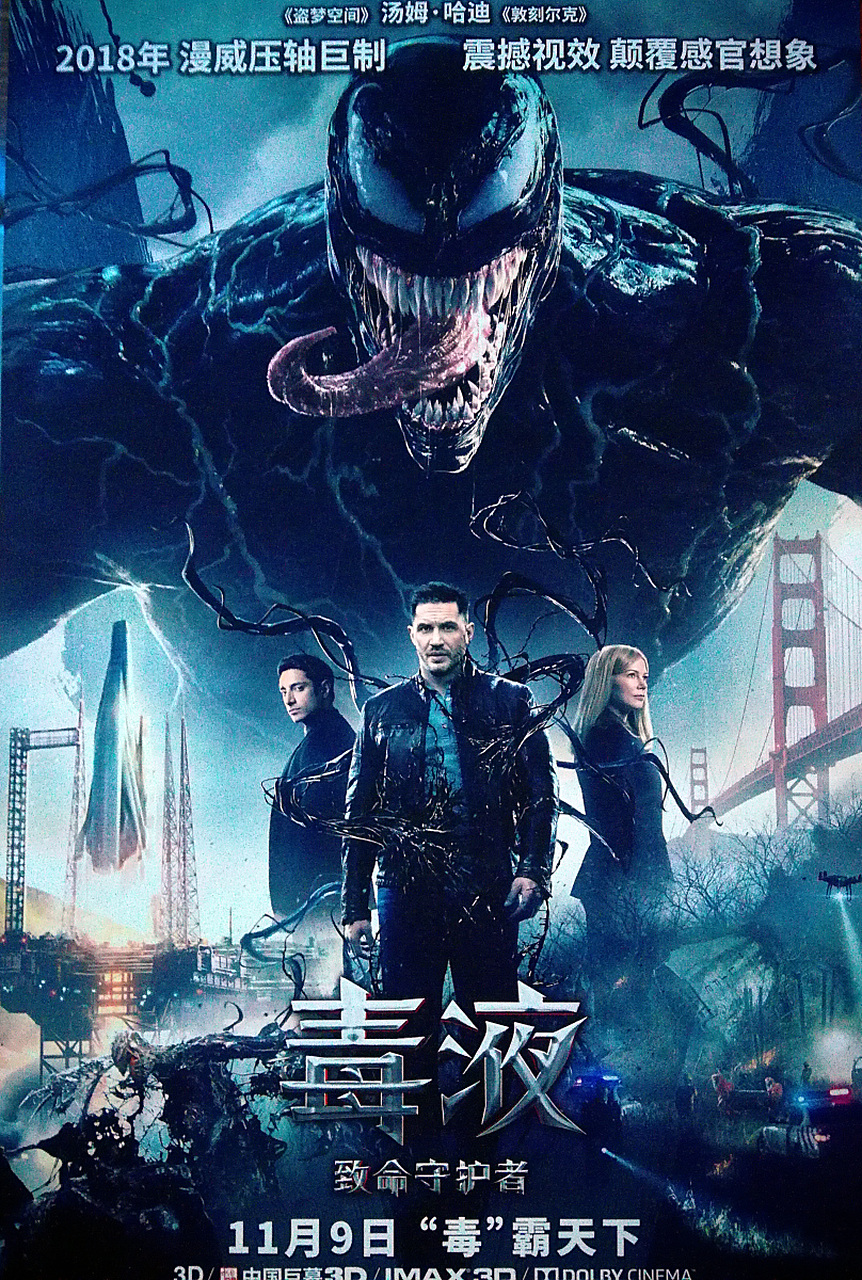 《毒液3》:超级英雄再续传奇,2024年暑期档期待值拉满!