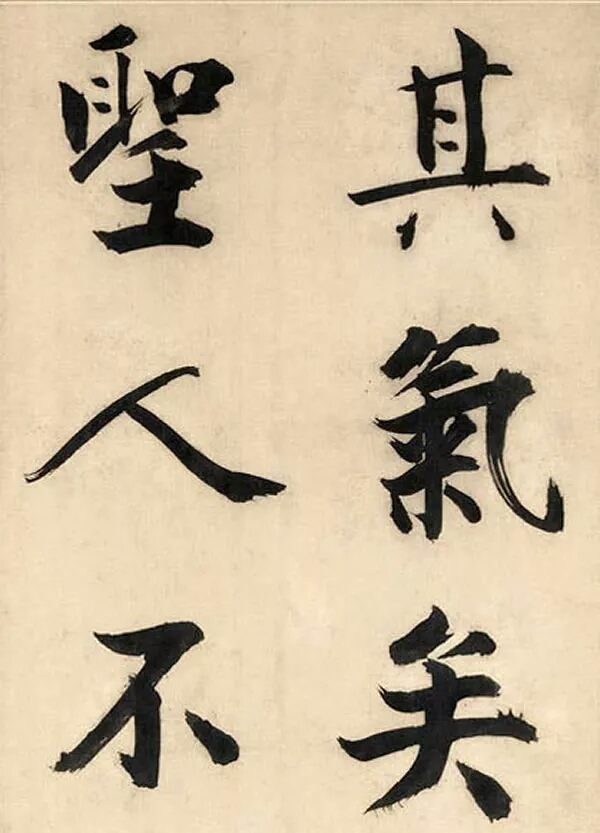 张即之大字楷书《待漏院记卷》欣赏