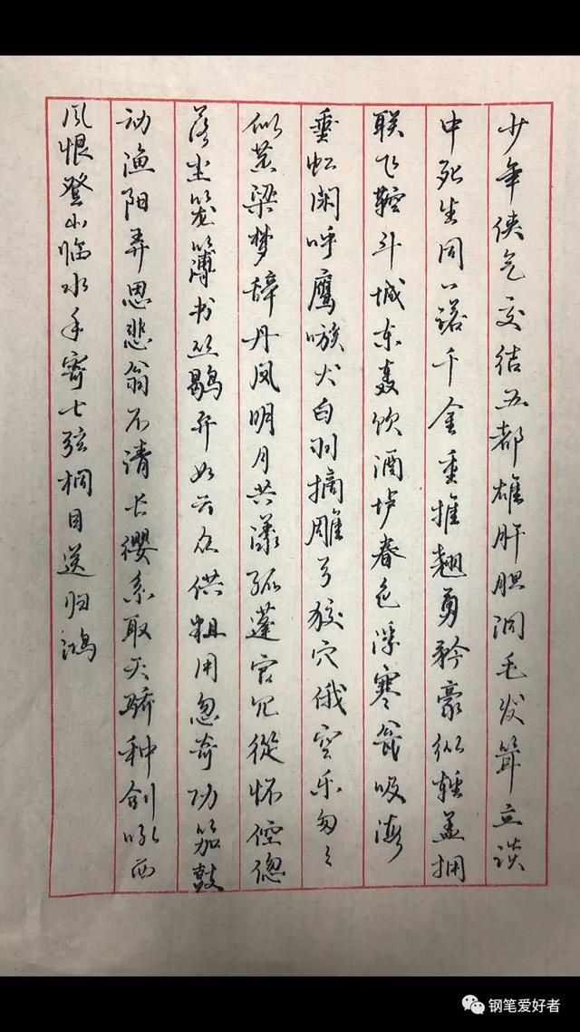 贺铸《六州歌头》钢笔字练习笔友钢笔书法习作欣赏