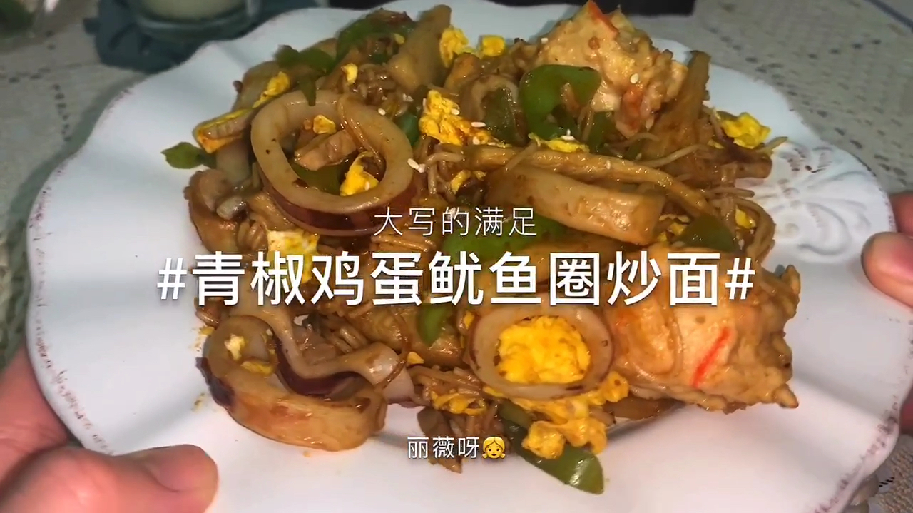 加了各种配料的炒面,简单零失败完成,大写的满足!