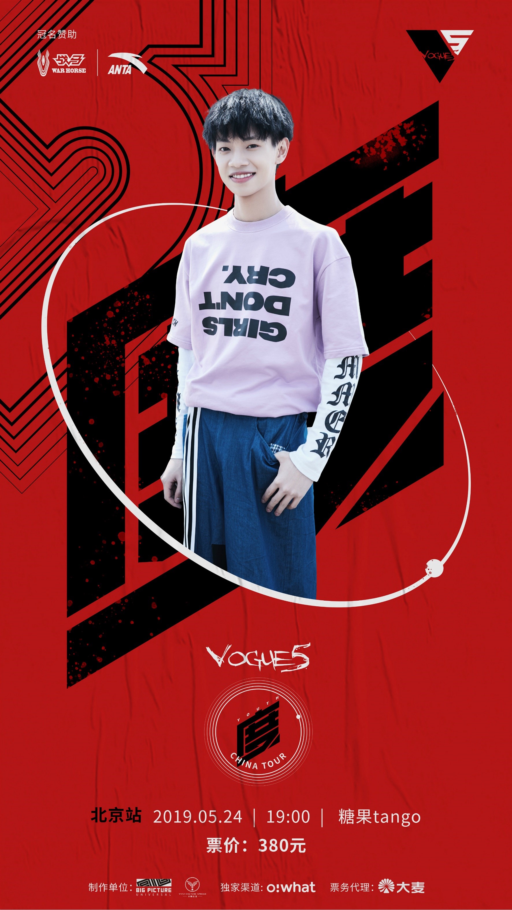 青春原创系乐队vogue5点燃青春 今晚北京糖果嗨唱不停