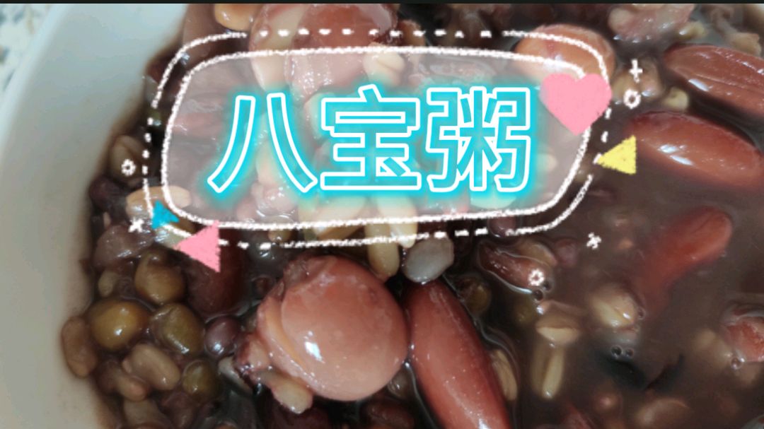 家里没有高压锅,可以这样煮八宝粥,简单易学