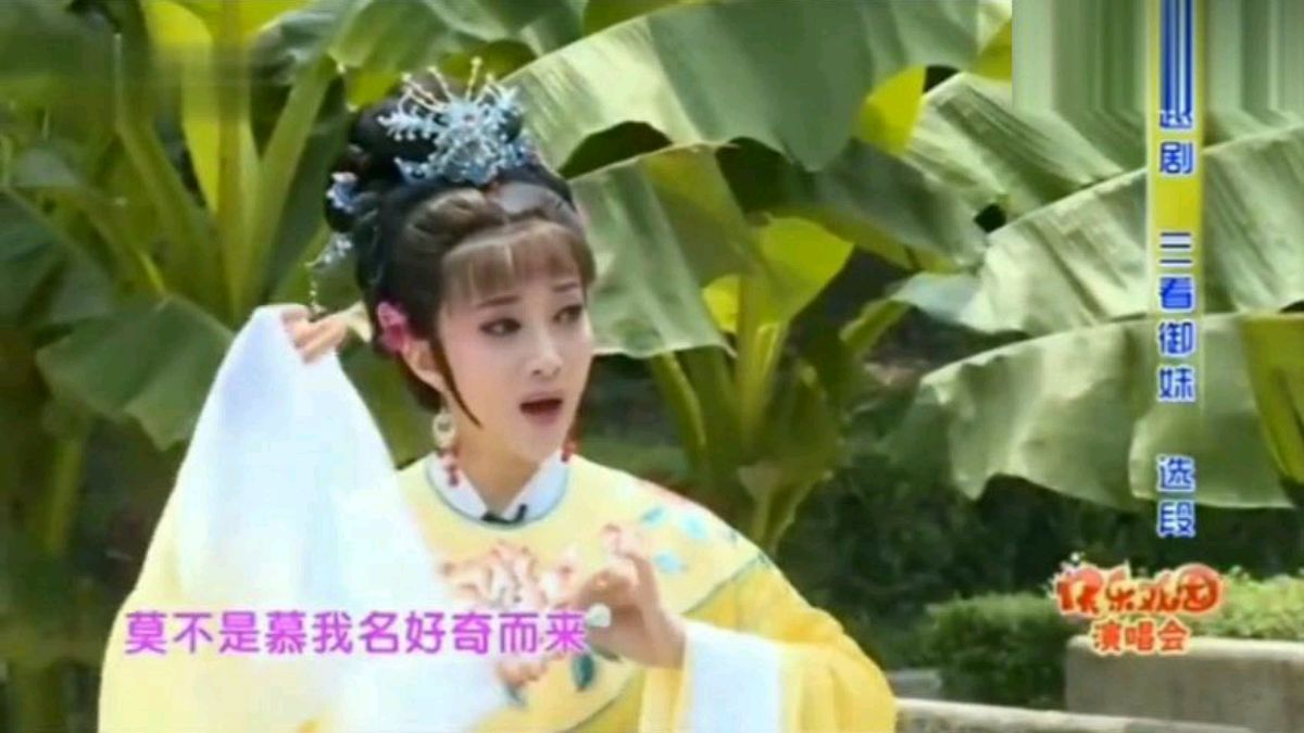 [图]越剧《三看御妹·相思》绍兴小百花吕派花旦陈雯婷演唱,柔美动听!