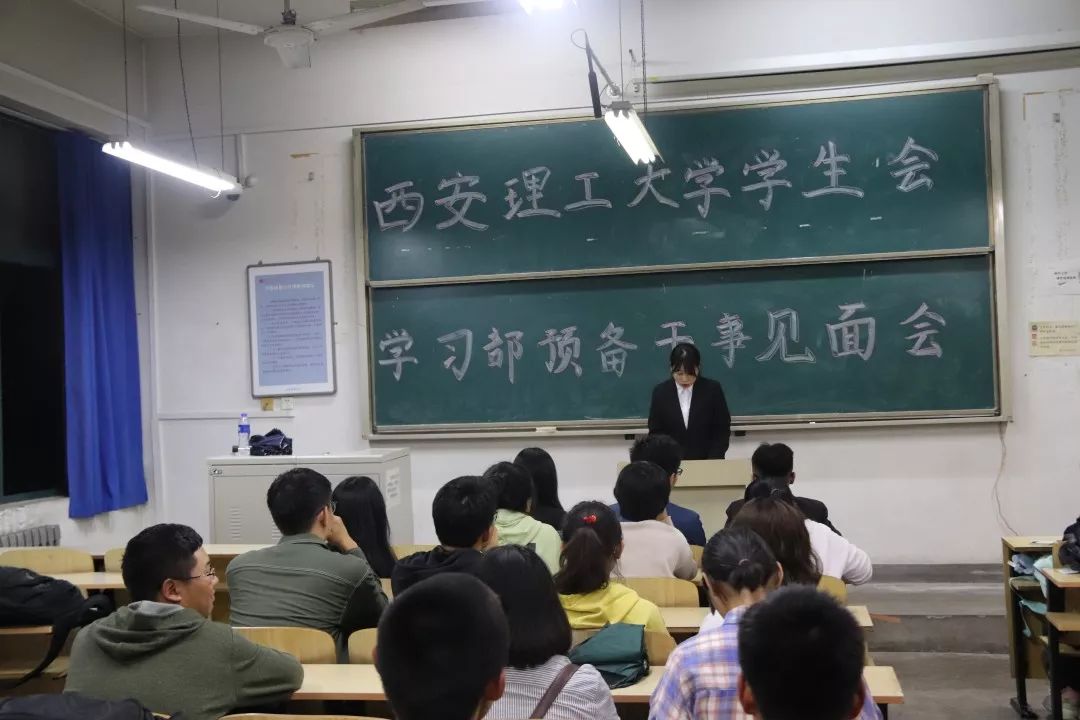 西安理工大学学生会各部门第一次见面会顺利召开