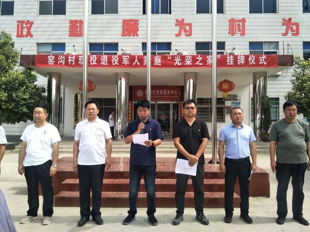 新密市大隗镇窑沟村举行"光荣之家"挂牌仪式
