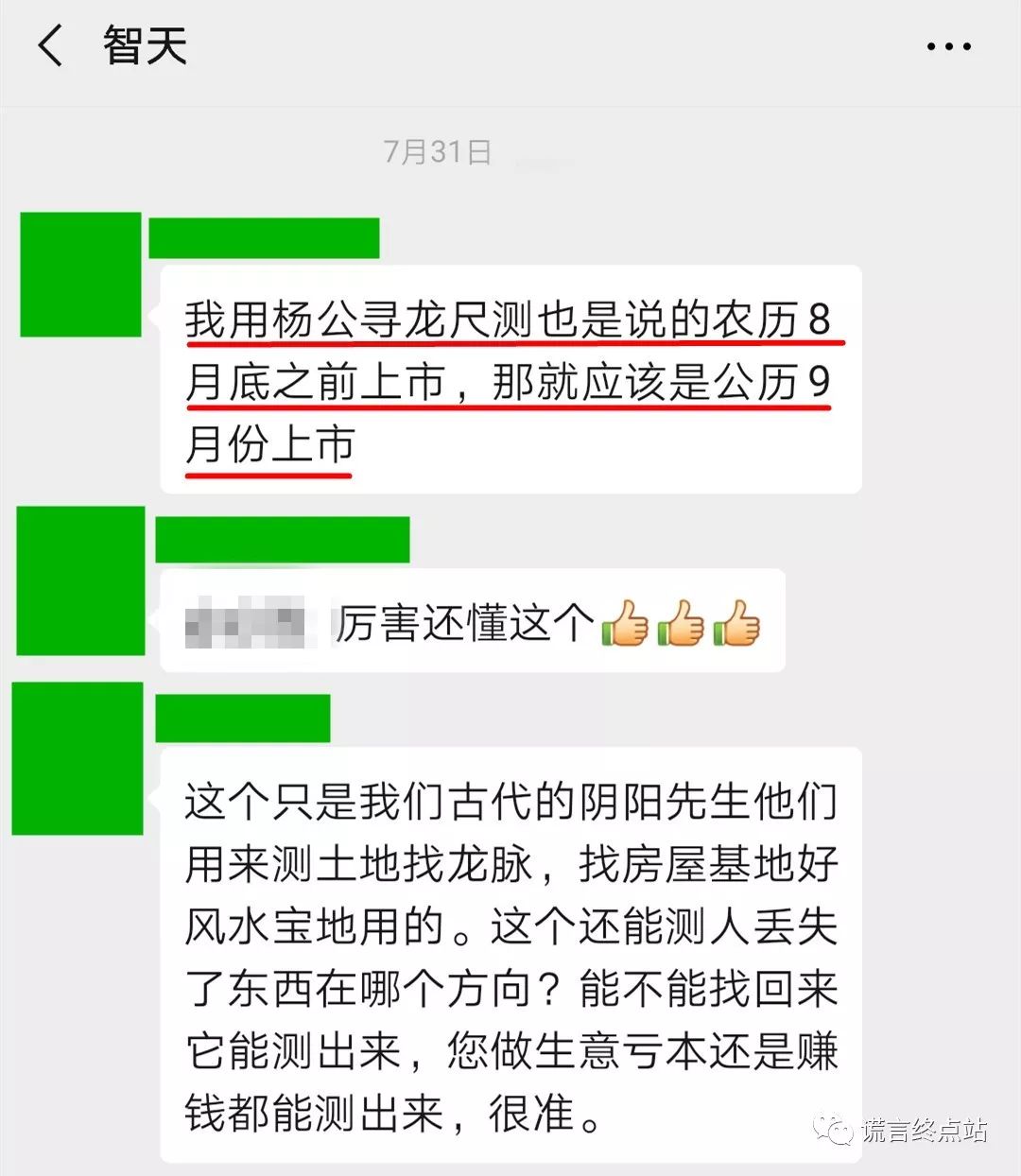 曝光|"智天"原始股骗局再出智障花招,上市要靠"寻龙尺"?