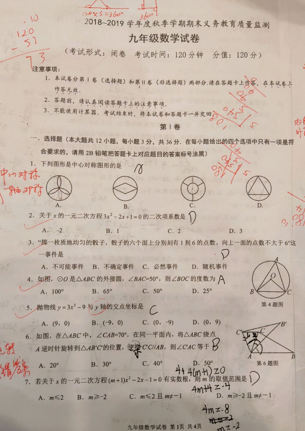 九年级数学大神的期末考试试卷,120分考115分,网友直言:神了