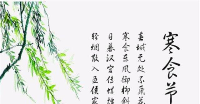 清明节前一天是"寒食节",你知道它的来历吗?其中十人九不知