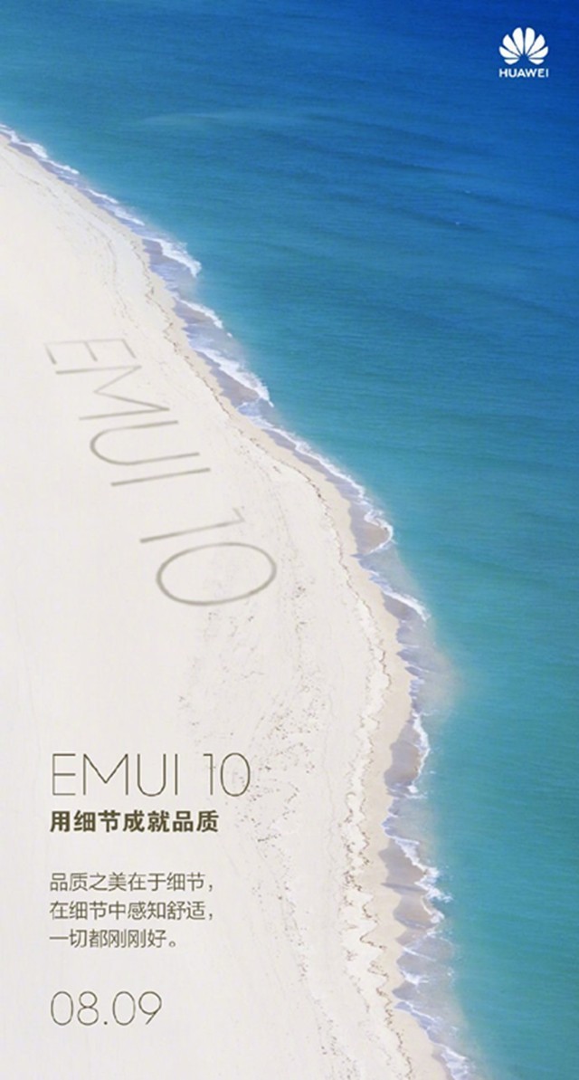华为发布emui 10预热海报:用细节成就品质