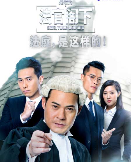 《法官阁下》今晚播出 黄智贤关礼杰律政人生