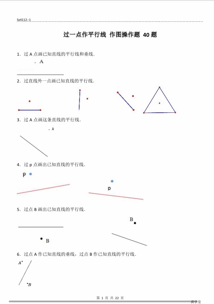 小学数学作图题—作平行线练习题集