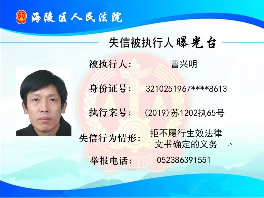 【失信人曝光】曹兴明