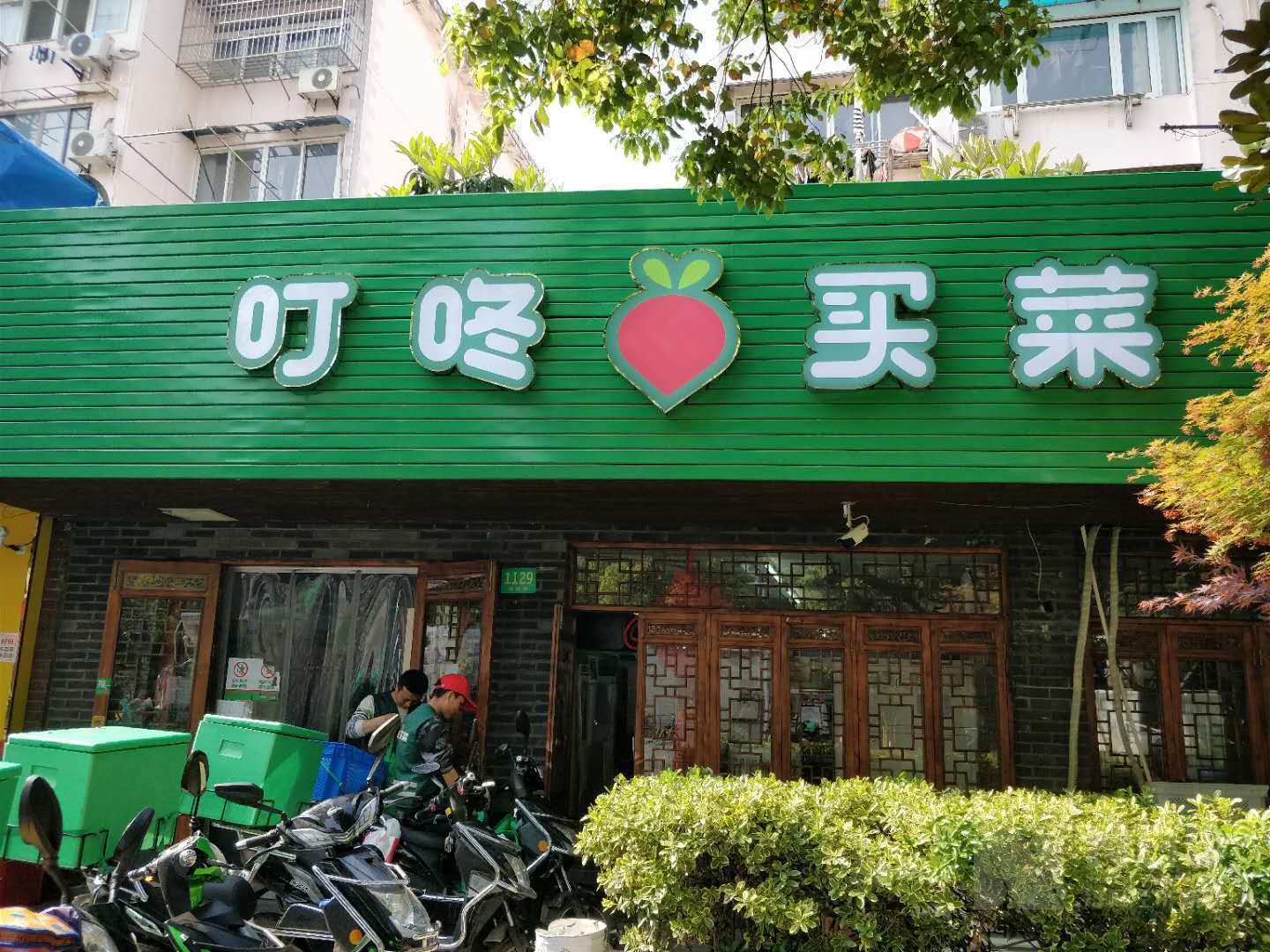 叮咚买菜门店图片