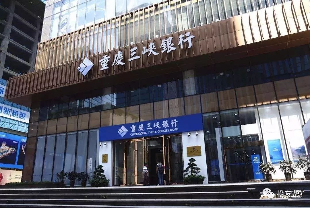 重庆三峡银行测评:国企股东,利率寒碜